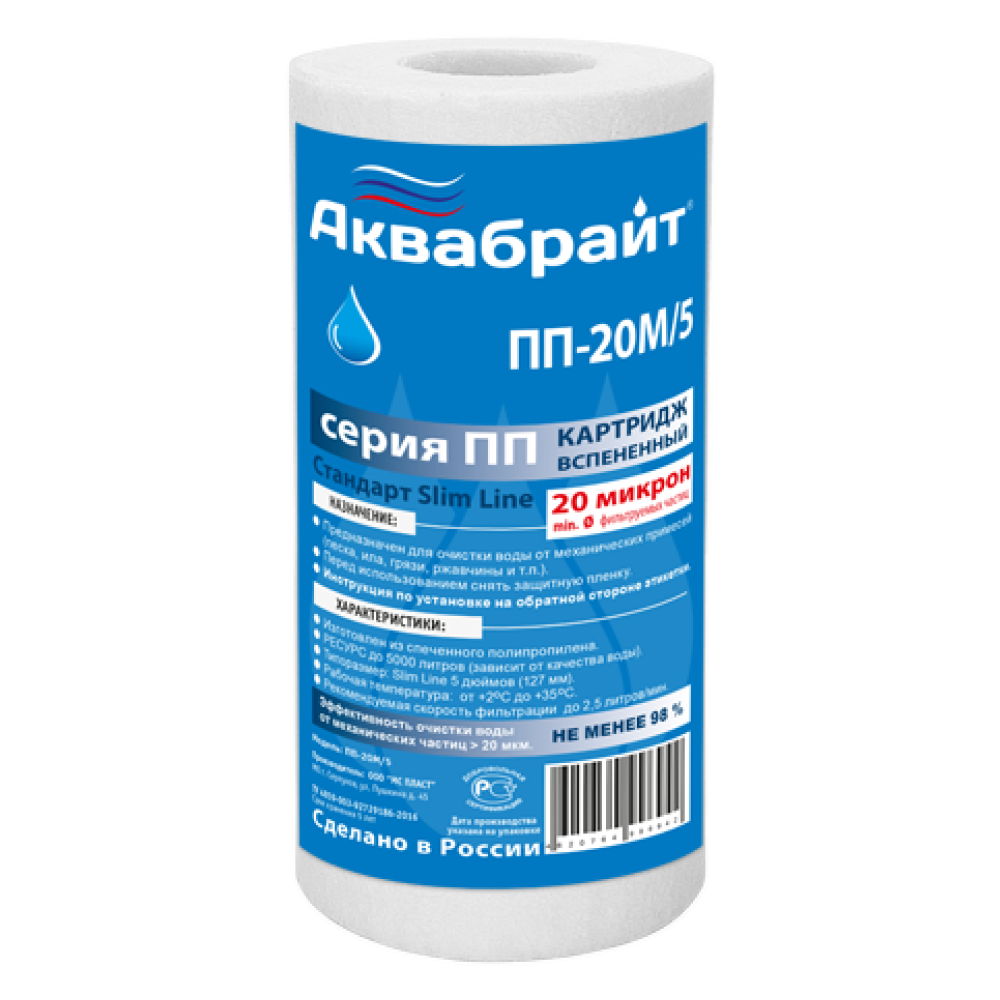 Картридж ПП-20 М/5 типоразмер SLIM 5" / Аквабрайт фото на multiBOX