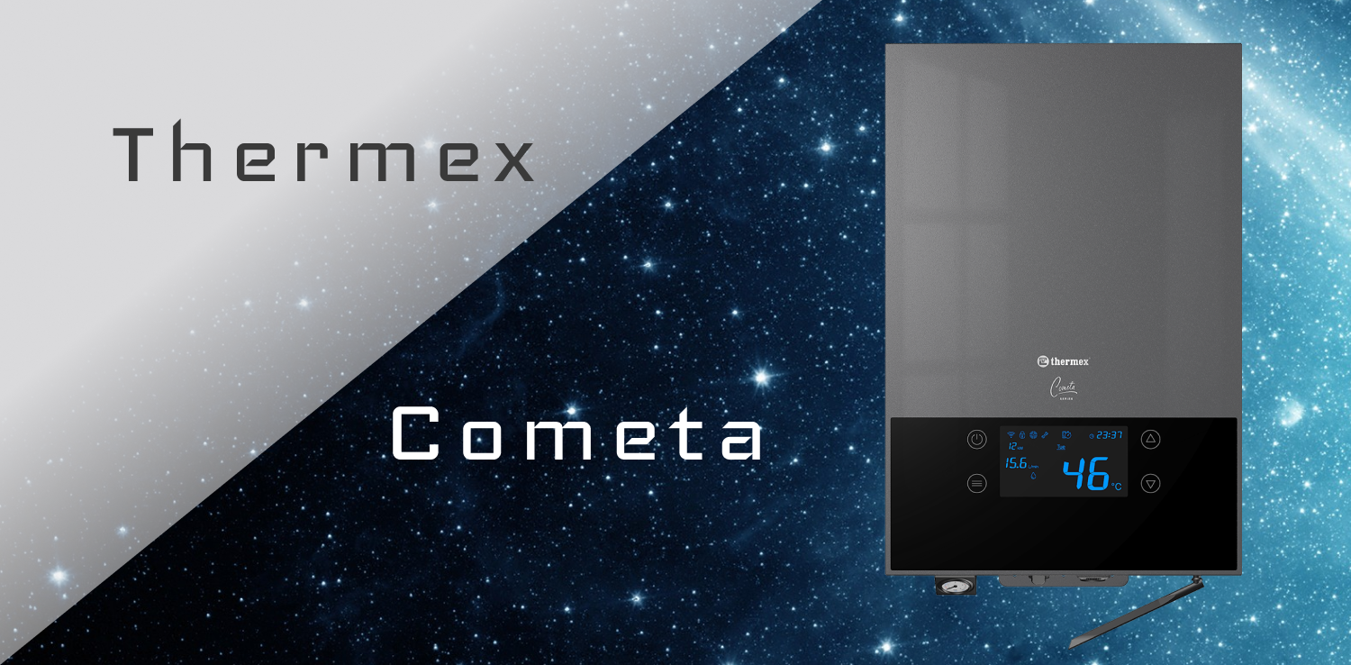 Новинка! Отопительный котел Thermex Cometa.