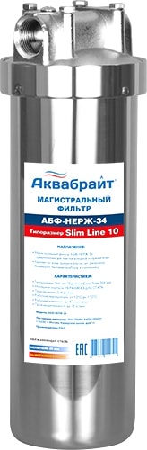 Колба АБФ-НЕРЖ-34 3/4" без картриджа / Аквабрайт фото на multiBOX