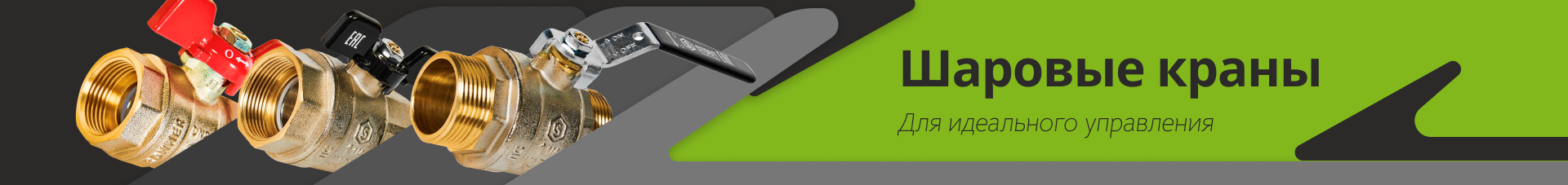 Краны шаровые