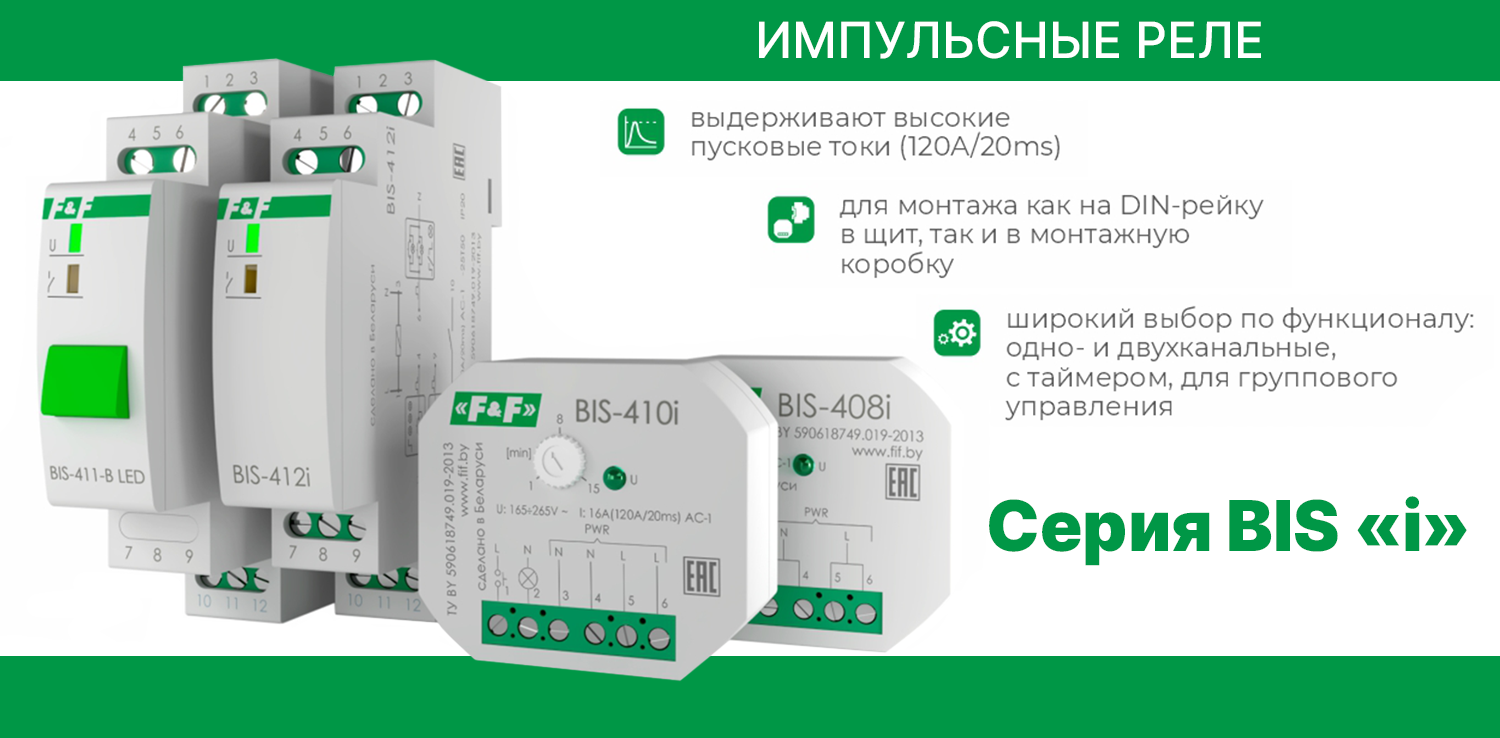 Bis 412 импульсное реле схема подключения