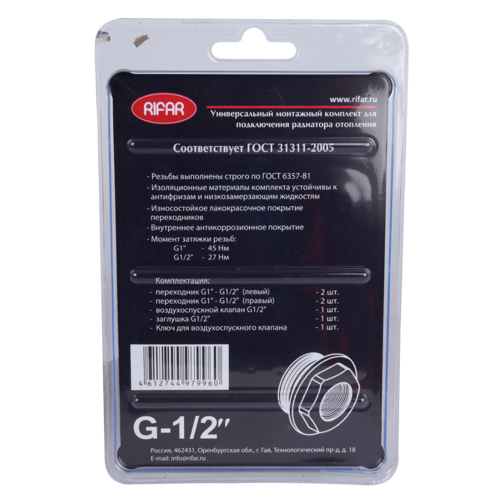 Монтажный комплект 1/2" для подключения радиатора / Rifar фото на multiBOX