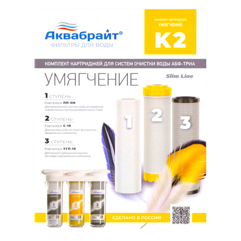 Комплект картриджей КОМПЛЕКТ К-2 УМЯГЧЕНИЕ / Аквабрайт фото на multiBOX