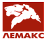 Лемакс
